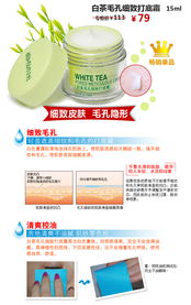 凡茜白茶毛孔細致打底霜，打造持久清爽的底妝體驗